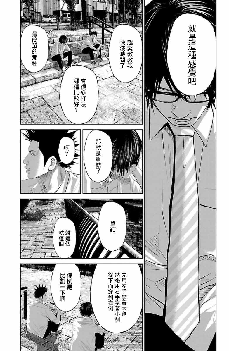 濑户内海漫画,第7话3图