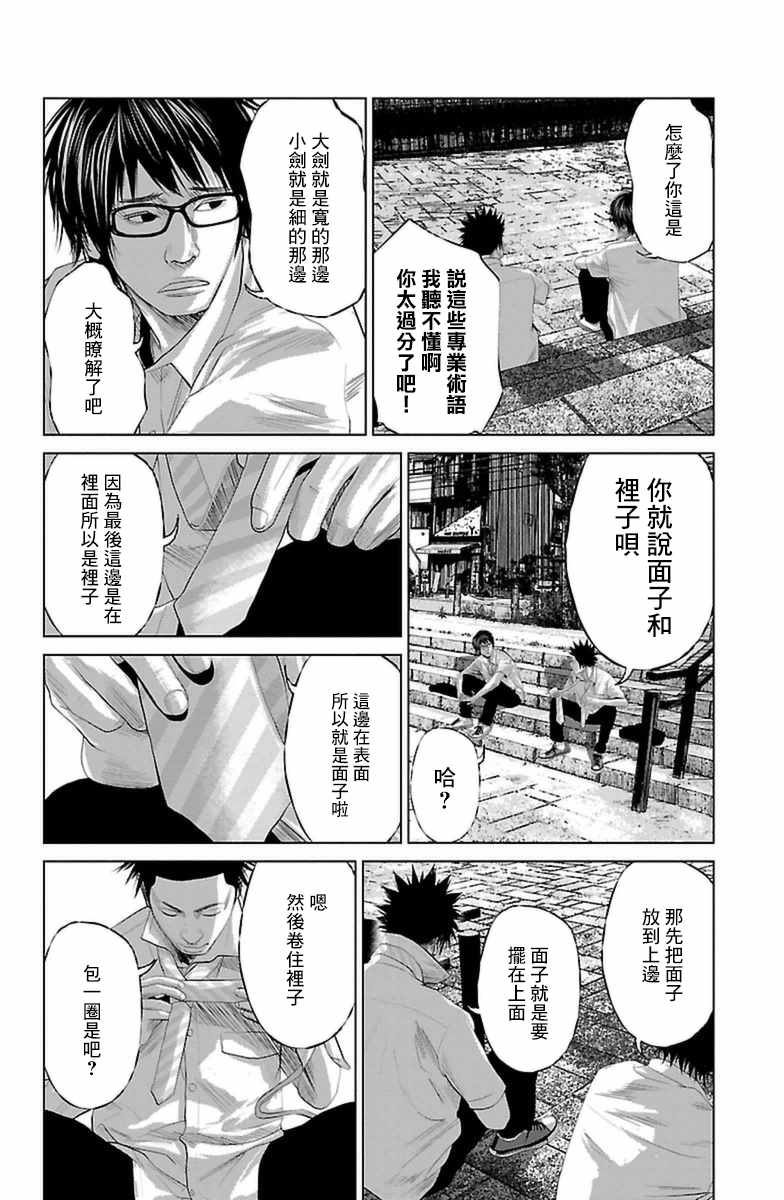 濑户内海漫画,第7话4图