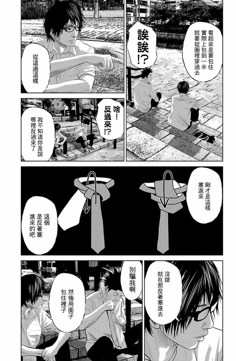 濑户内海漫画,第7话4图