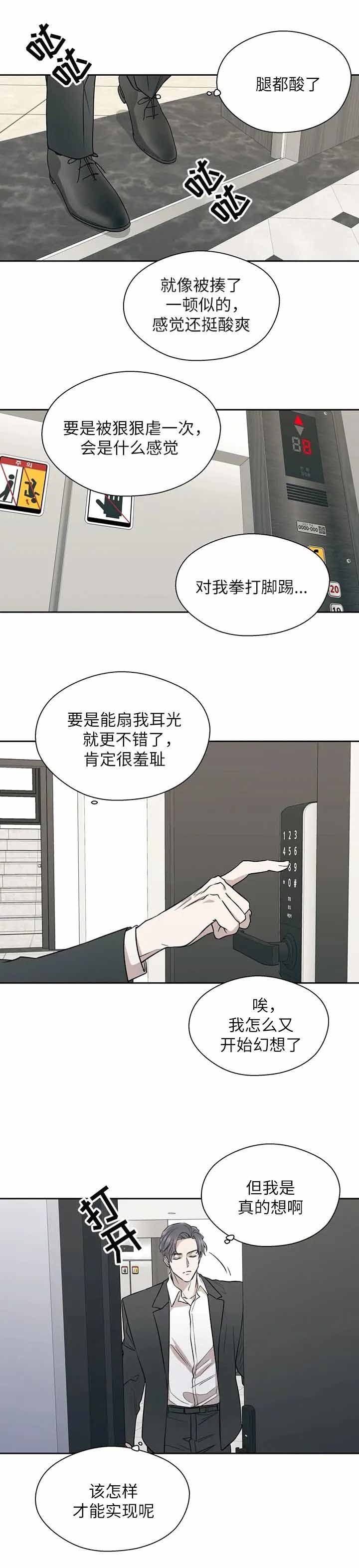 打我吧漫画,第3话1图