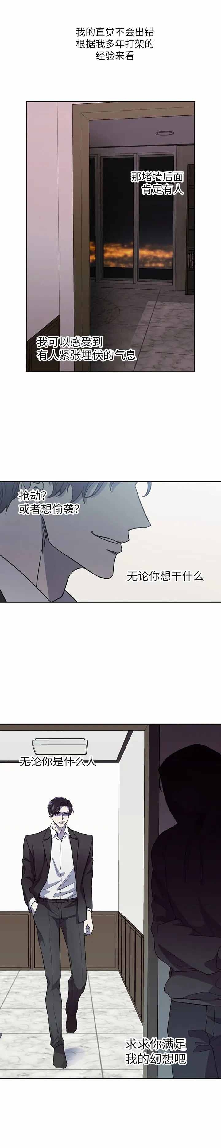 打我吧漫画,第3话3图