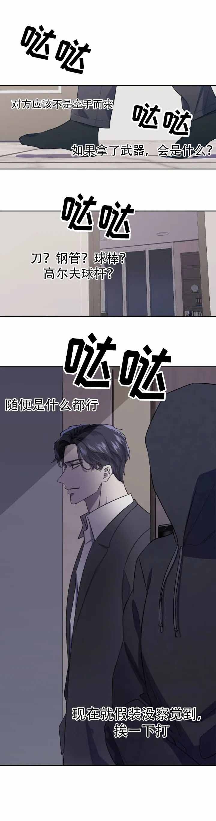 打我吧漫画下拉式漫画,第3话4图