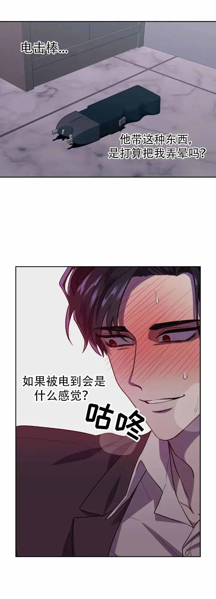 打我吧完整版漫画,第3话1图