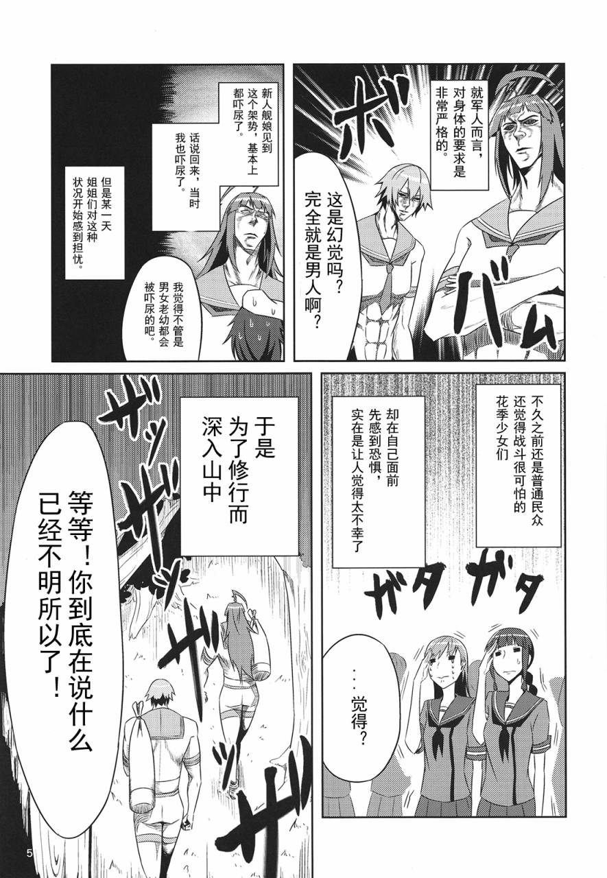 三倍舰王拳漫画,第1话2图