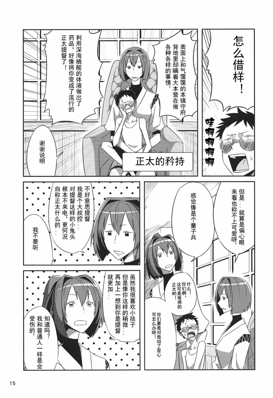 三倍舰王拳漫画,第1话2图