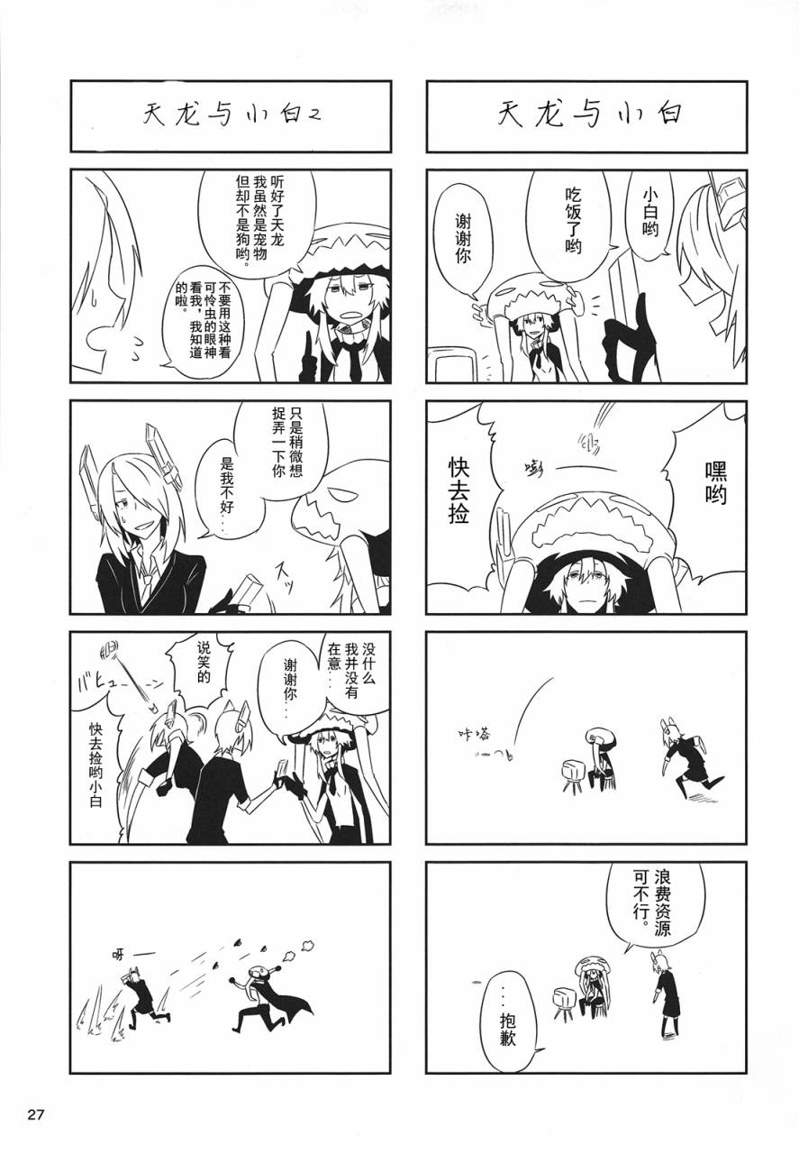 三倍舰王拳漫画,第1话4图