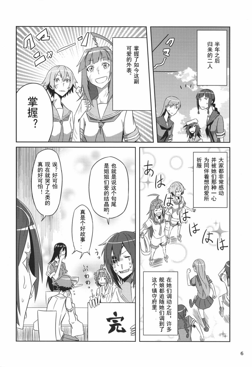 三倍舰王拳漫画,第1话3图