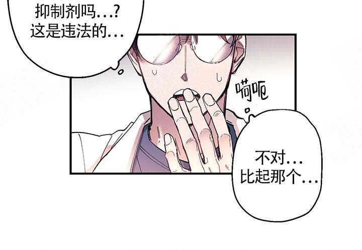 老师帮帮我漫画,第3话2图