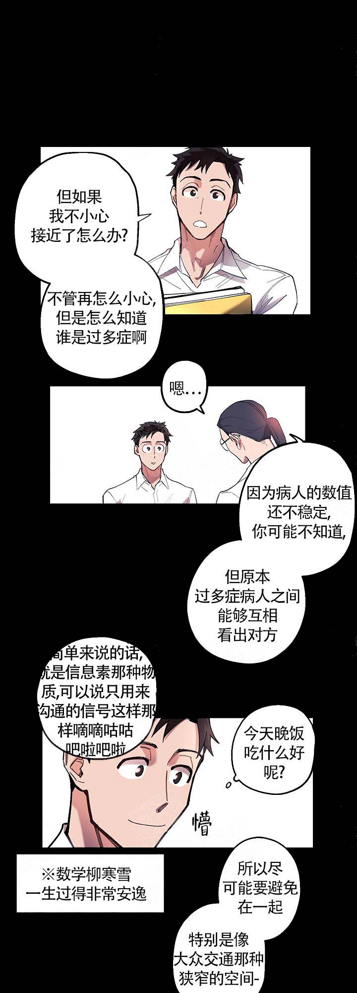 老师帮帮我漫画,第3话2图