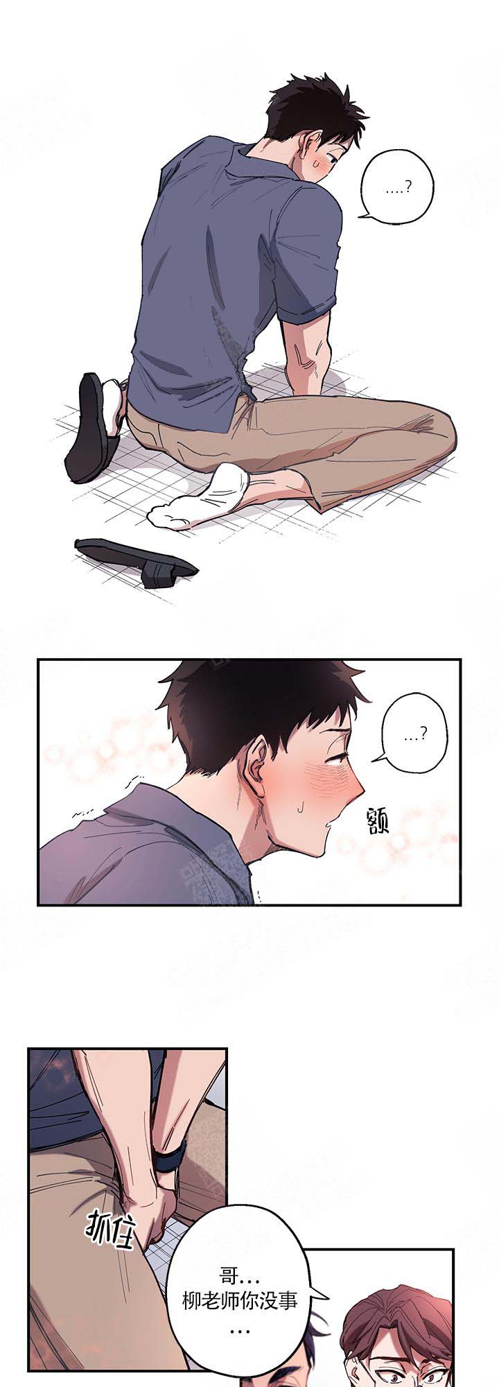 老师帮帮我漫画,第3话3图