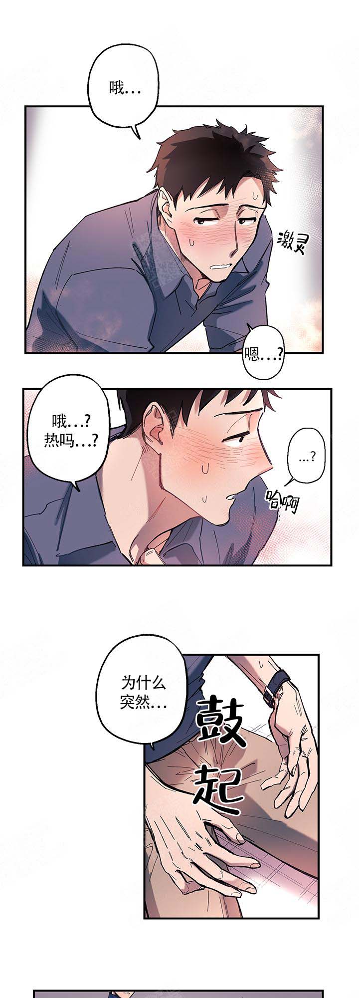 老师帮帮我漫画,第3话5图