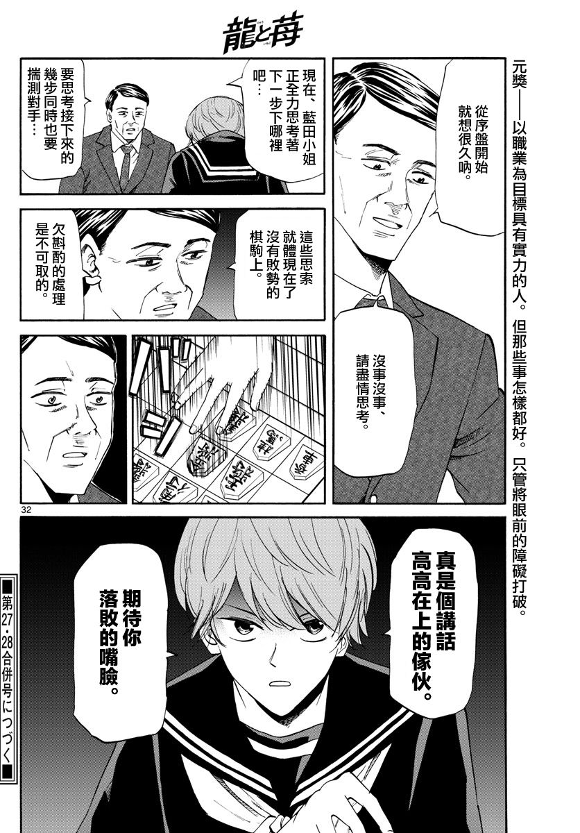 龙与马属相婚姻相配漫画,第2话2图