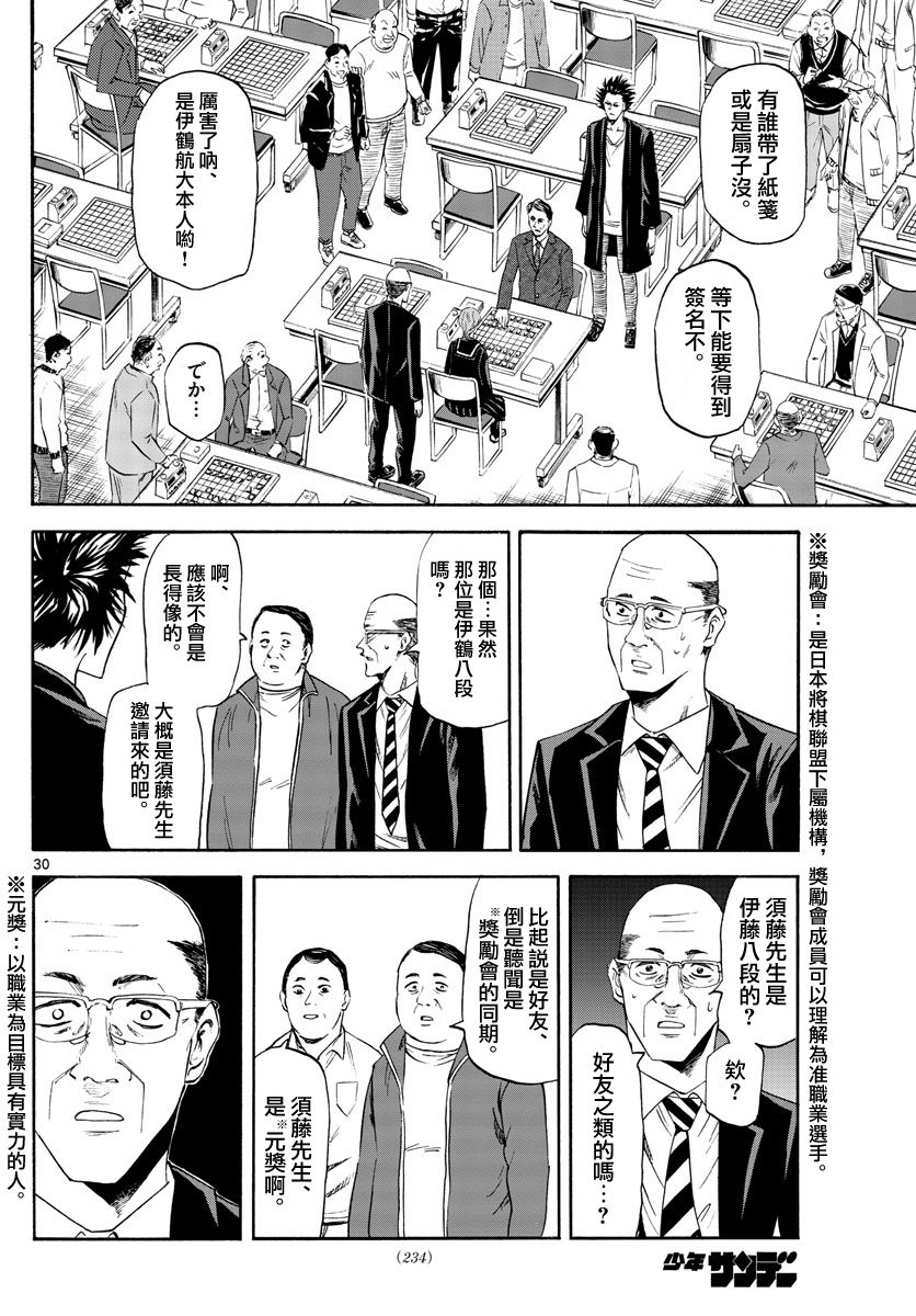 龙与马属相婚姻相配漫画,第2话5图