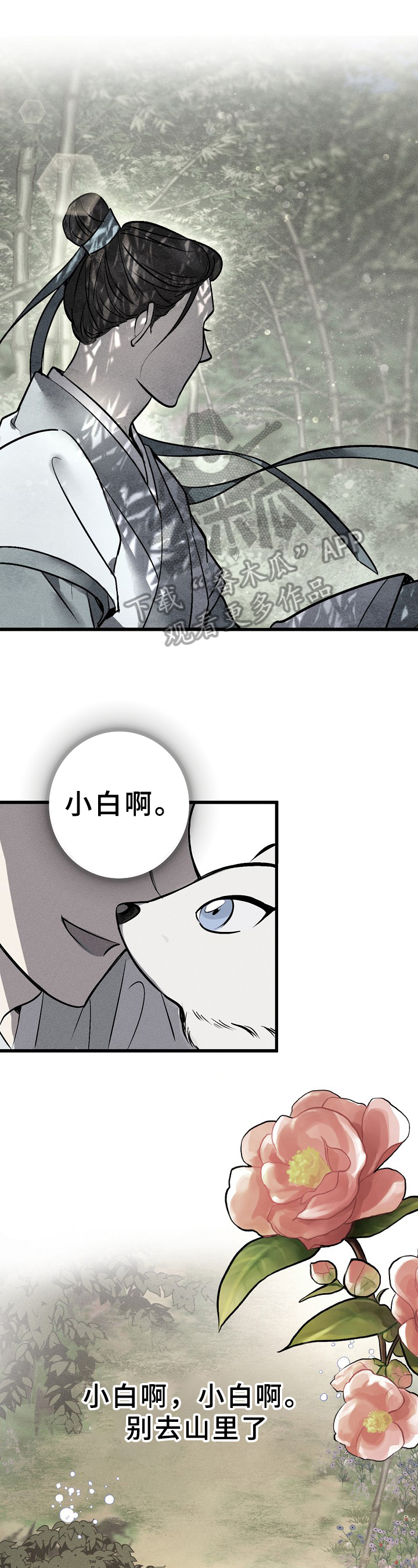 灵狐传说手游漫画,第7章：回忆5图