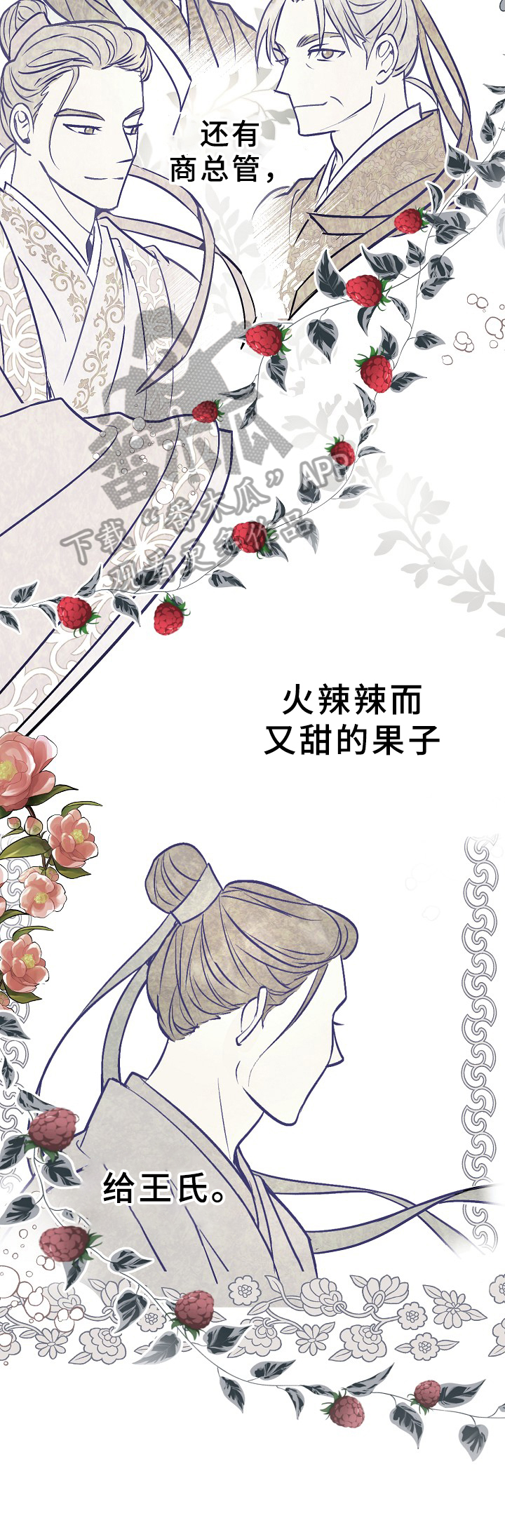 灵狐传说手游漫画,第7章：回忆4图