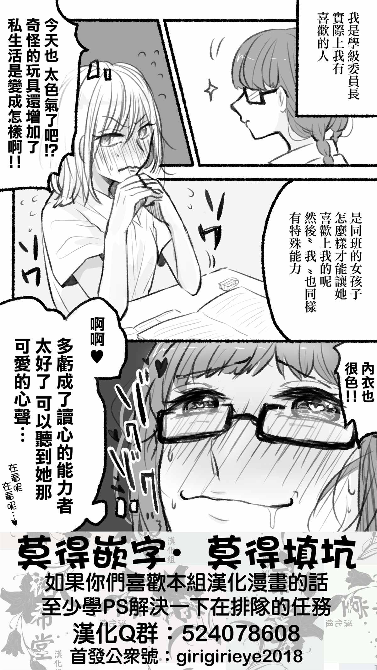 ぐあびえんく百合短篇系列漫画,第5话超能力熟女21图