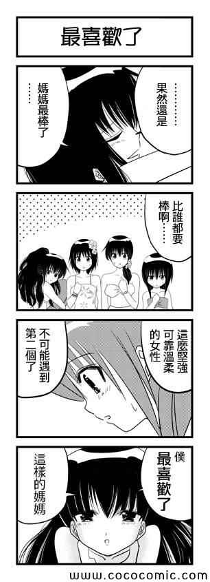 我爸爸不可能那么软漫画,第18话3图