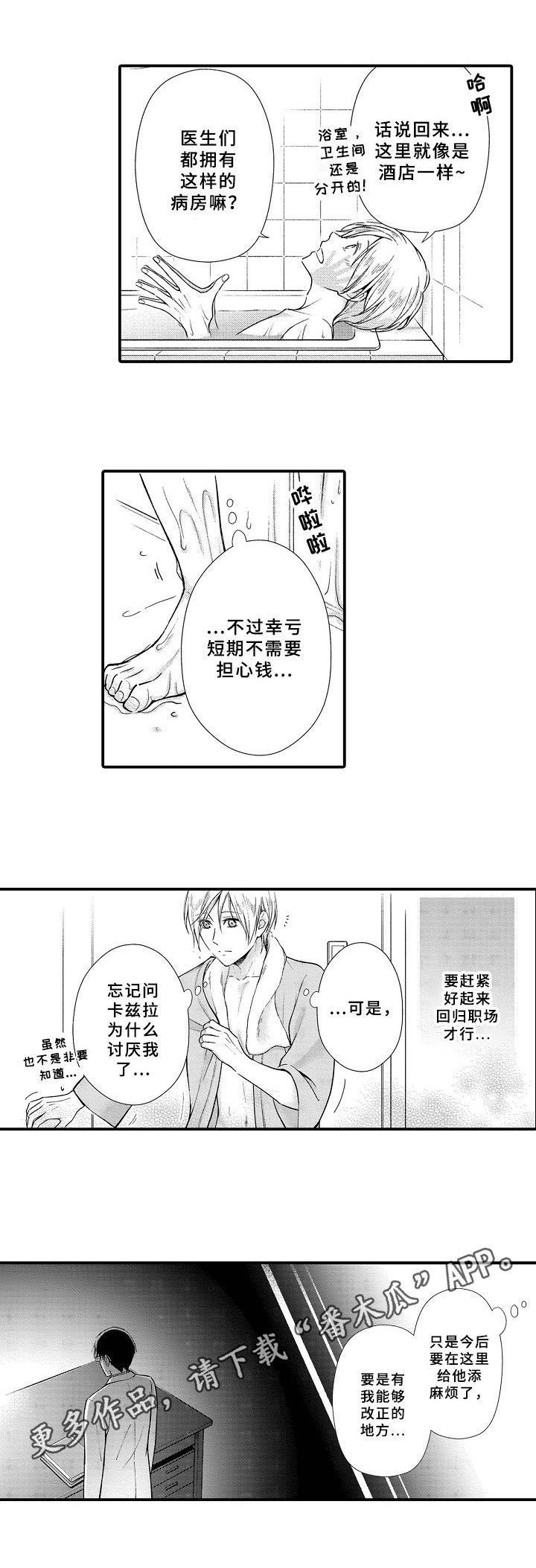 欧米茄综合症漫画,第6章：信任4图