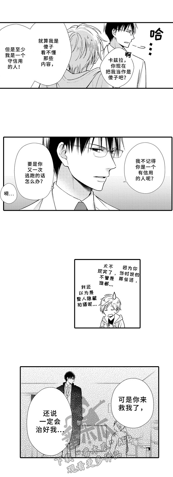 欧米茄综合症漫画,第6章：信任4图