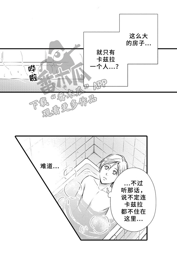 欧米茄综合症漫画,第6章：信任2图