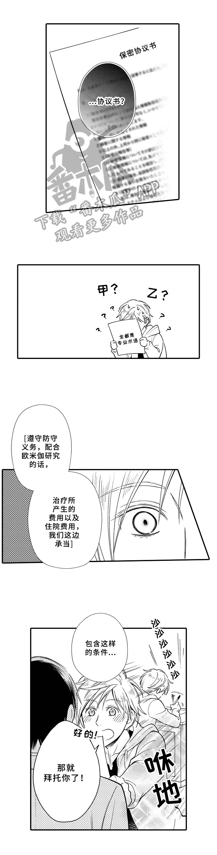 欧米茄综合症漫画,第6章：信任2图