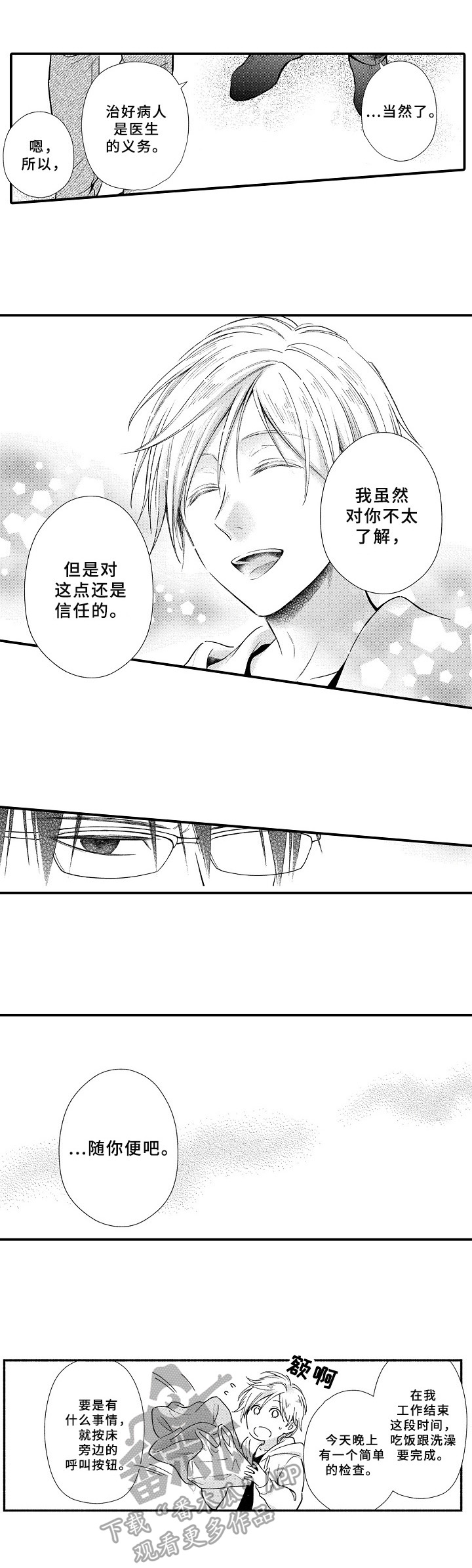 欧米茄综合症漫画,第6章：信任5图