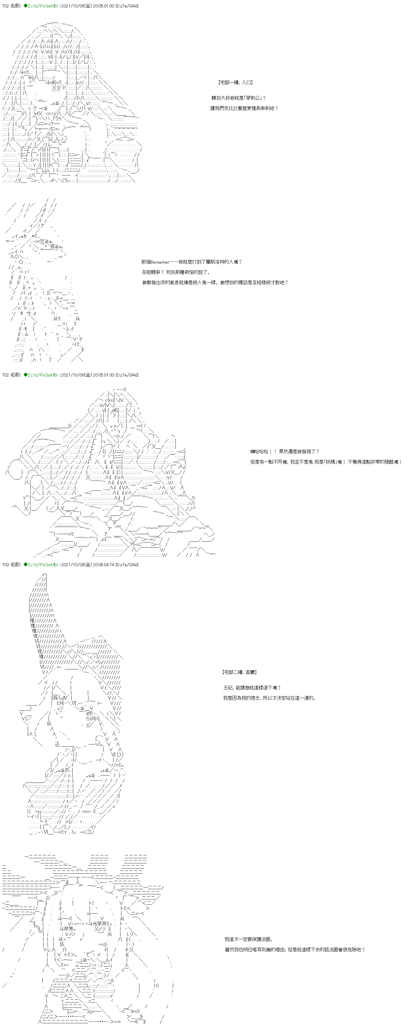 和第二从者.摩根同行的人理修复漫画,第10话2图