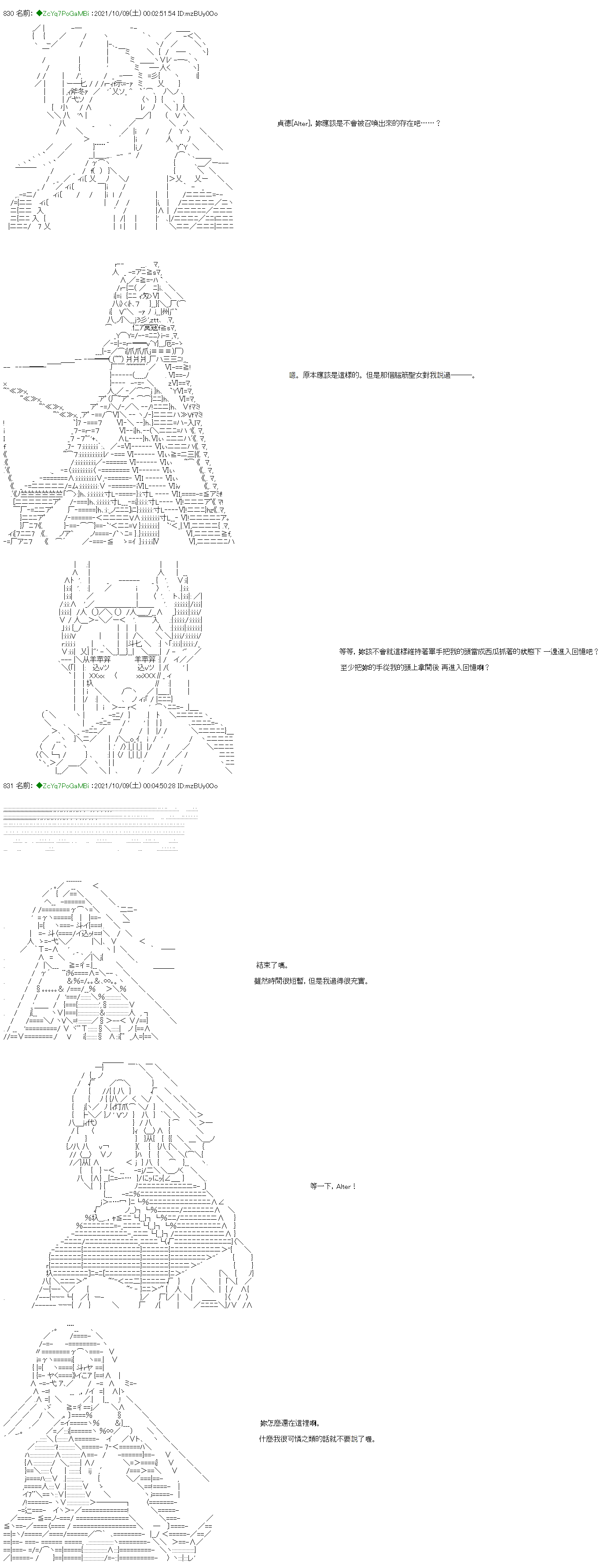 和第二从者.摩根同行的人理修复漫画,第10话2图