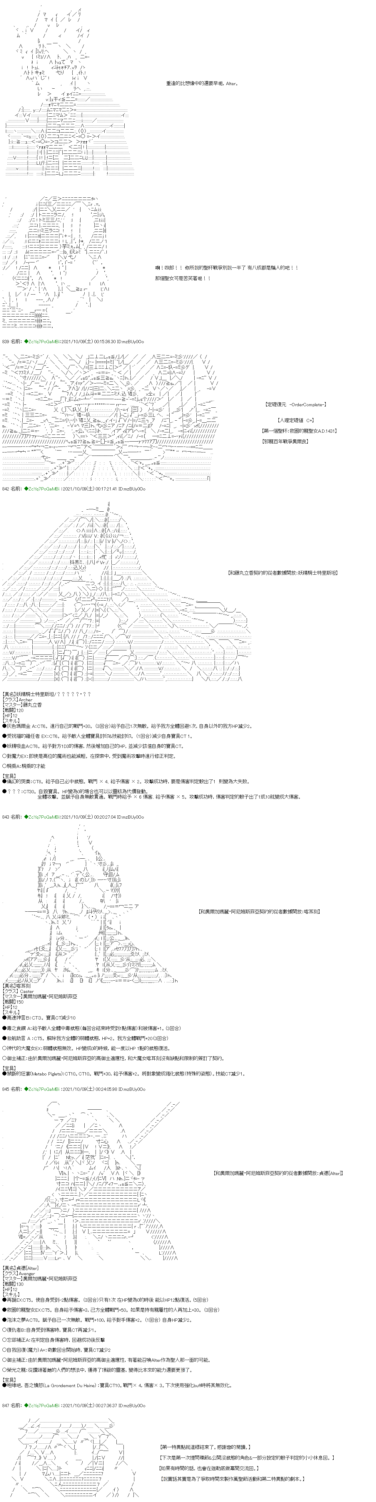 和第二从者.摩根同行的人理修复漫画,第10话5图