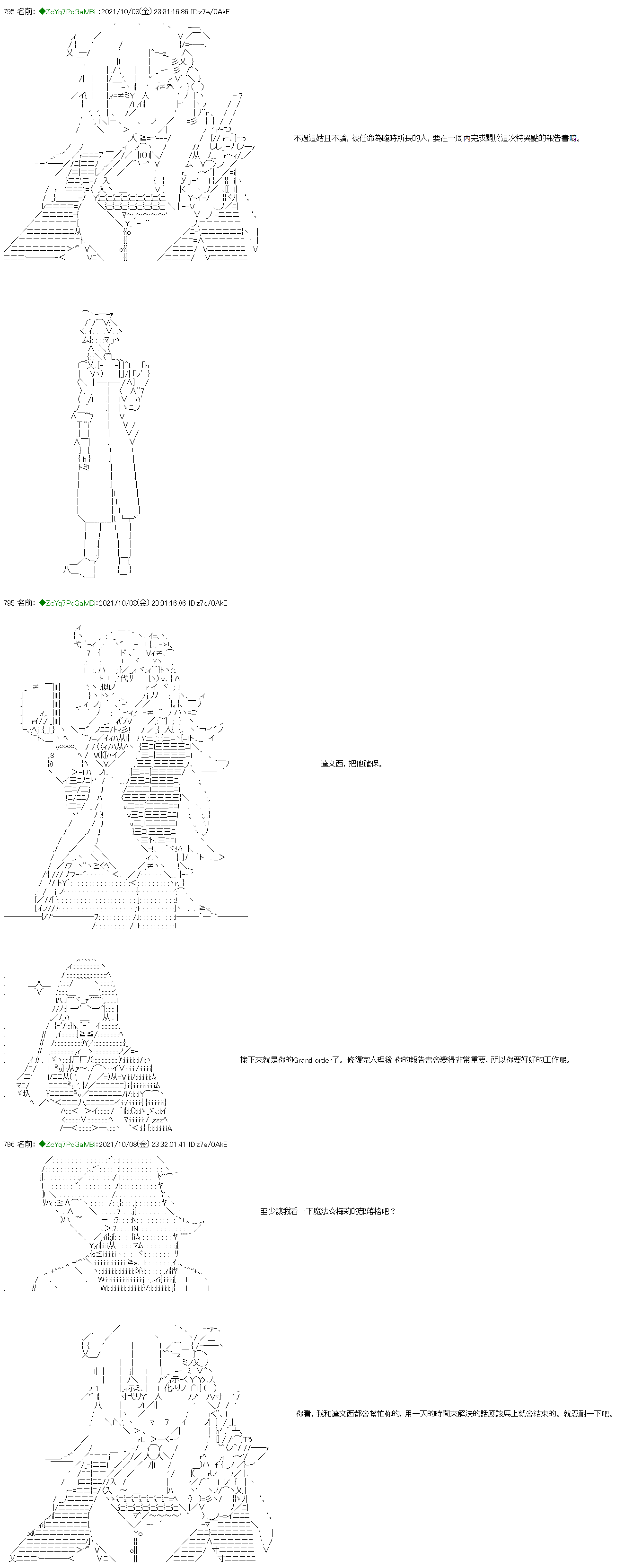 和第二从者.摩根同行的人理修复漫画,第10话5图