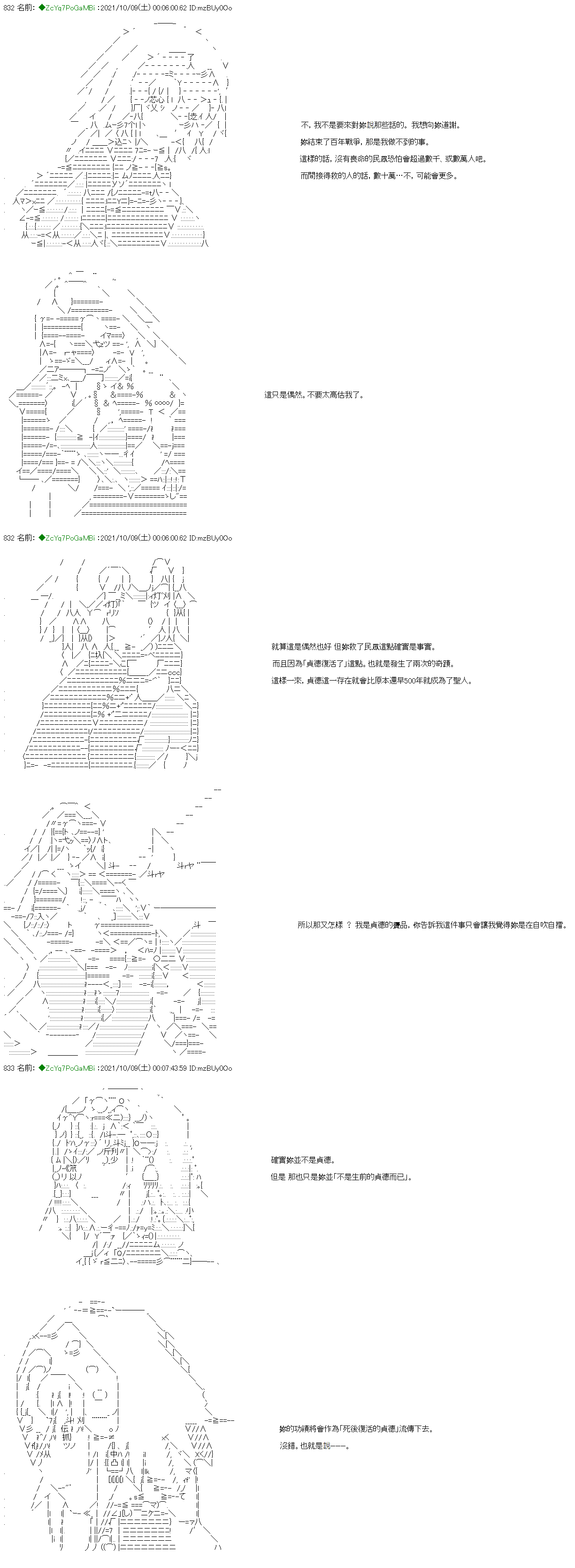 和第二从者.摩根同行的人理修复漫画,第10话3图