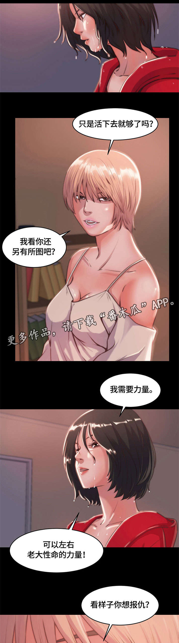 刀具漫画,第8章：活下去5图