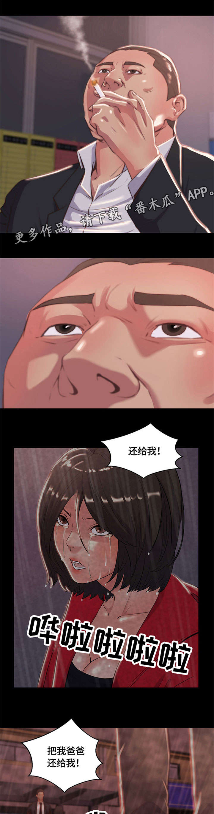 刀具漫画,第8章：活下去4图