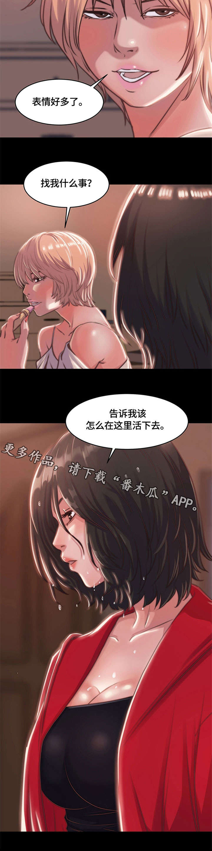 刀具漫画,第8章：活下去4图