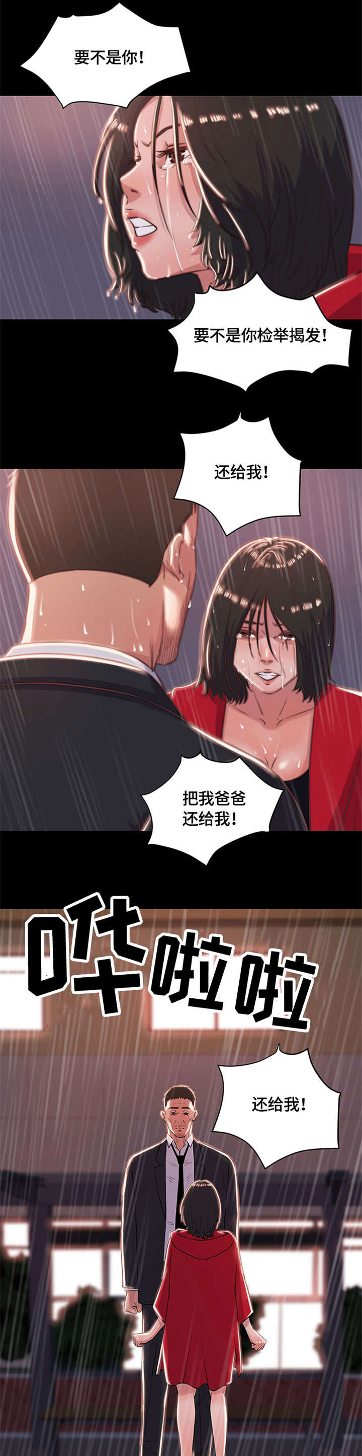 刀具漫画,第8章：活下去1图