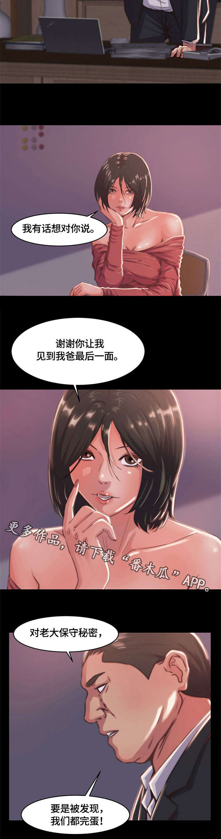 刀具漫画,第8章：活下去2图