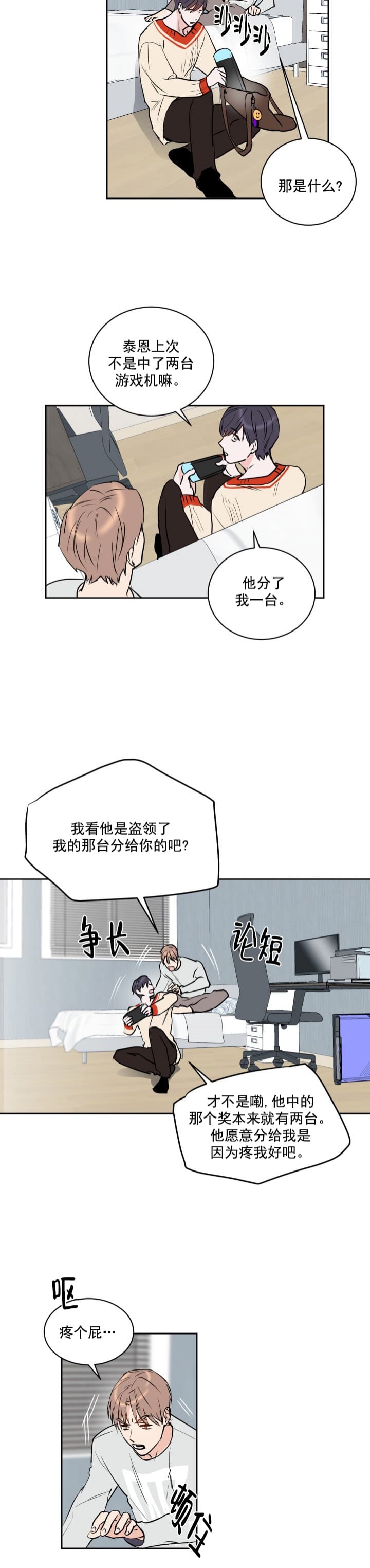 阴森森的声音漫画,第9话3图