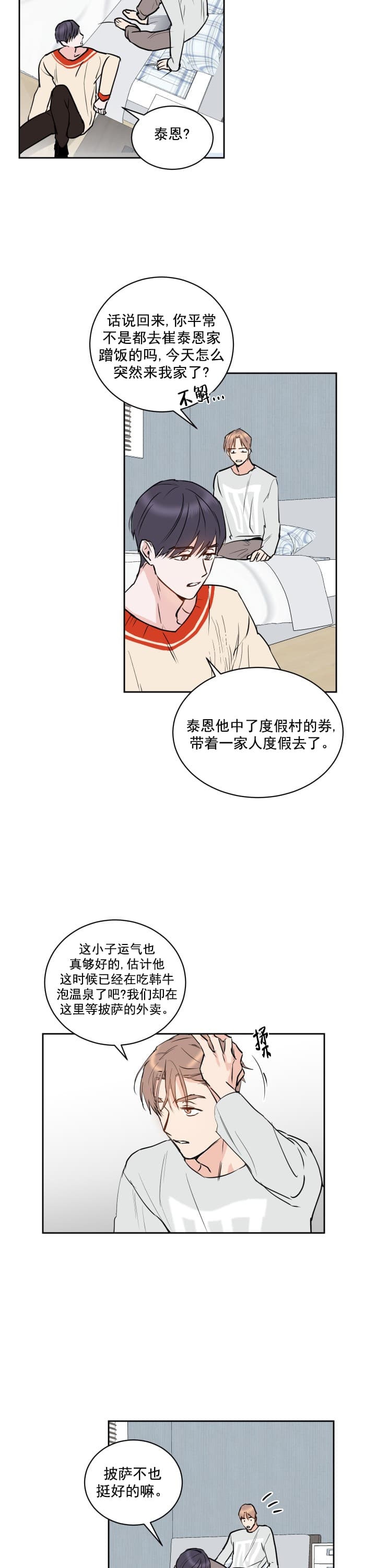 阴森森的声音漫画,第9话2图