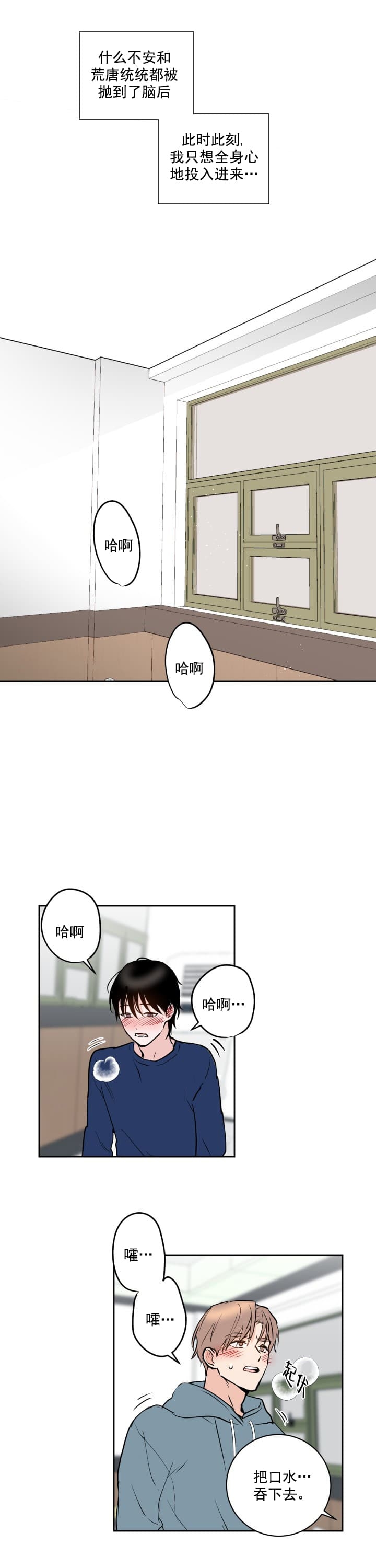 阴森森的声音漫画,第9话2图