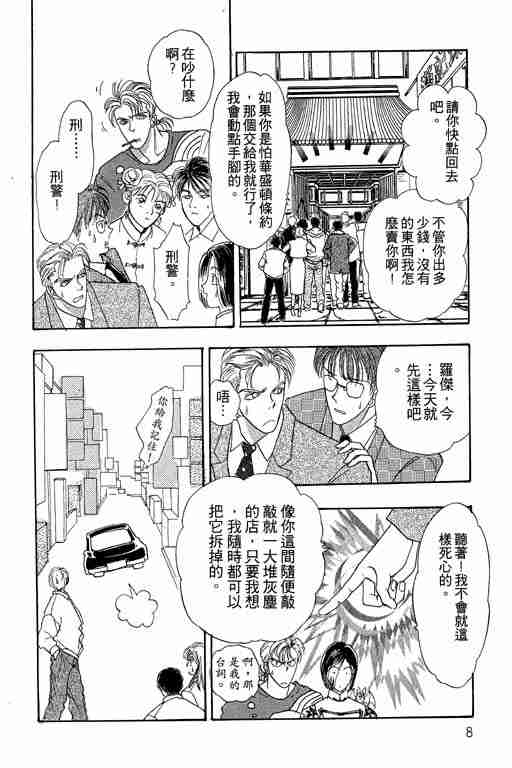 恐怖宠物店漫画,第5卷4图