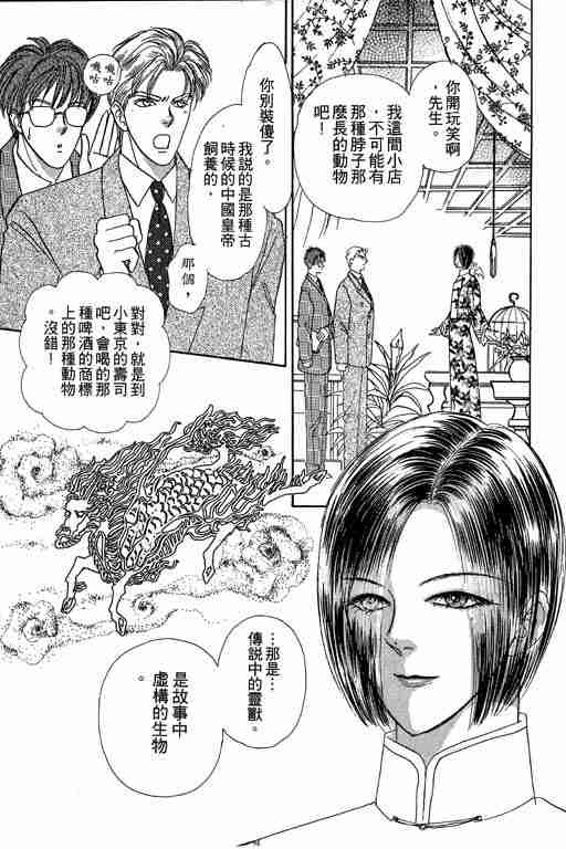 恐怖宠物店漫画,第5卷1图