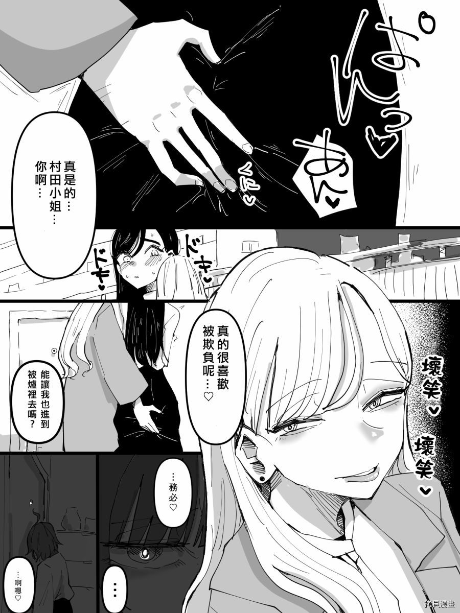 邻家女孩爱调戏漫画,第1话1图