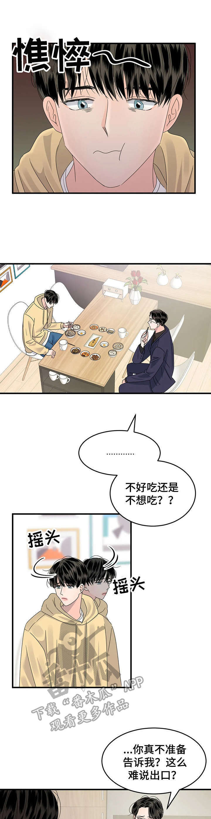 让霉运都走开的句子漫画,第8章：憔悴1图