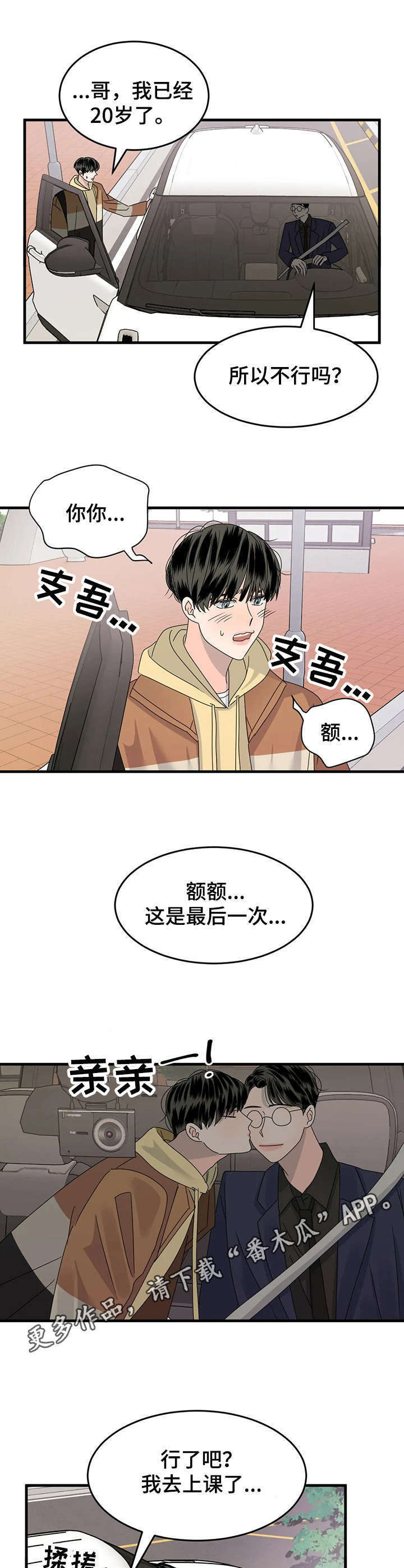 让霉运消失吧漫画,第8章：憔悴3图