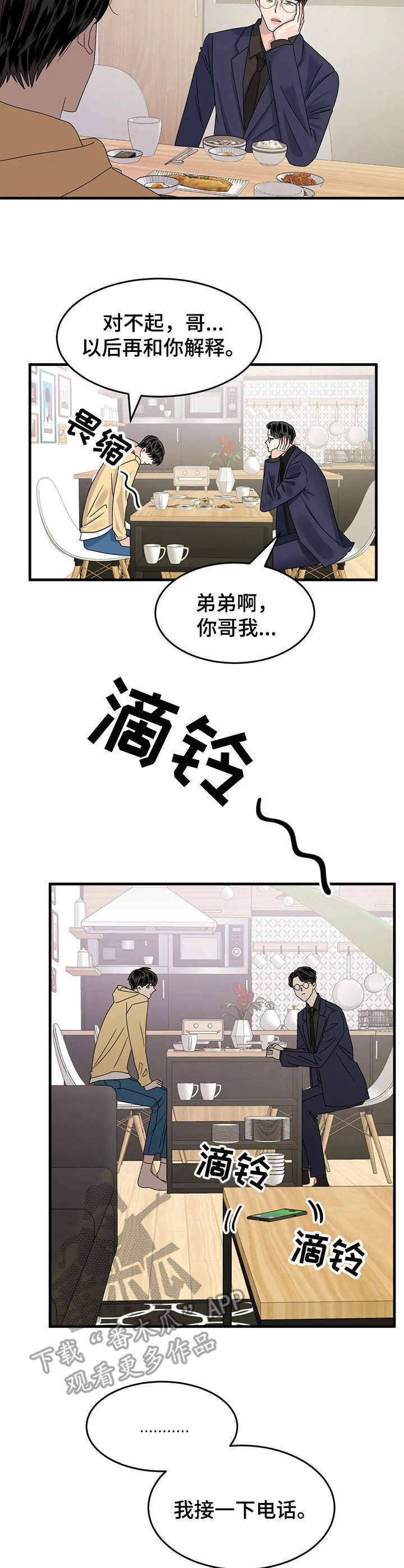 让霉运滚蛋文案漫画,第8章：憔悴2图