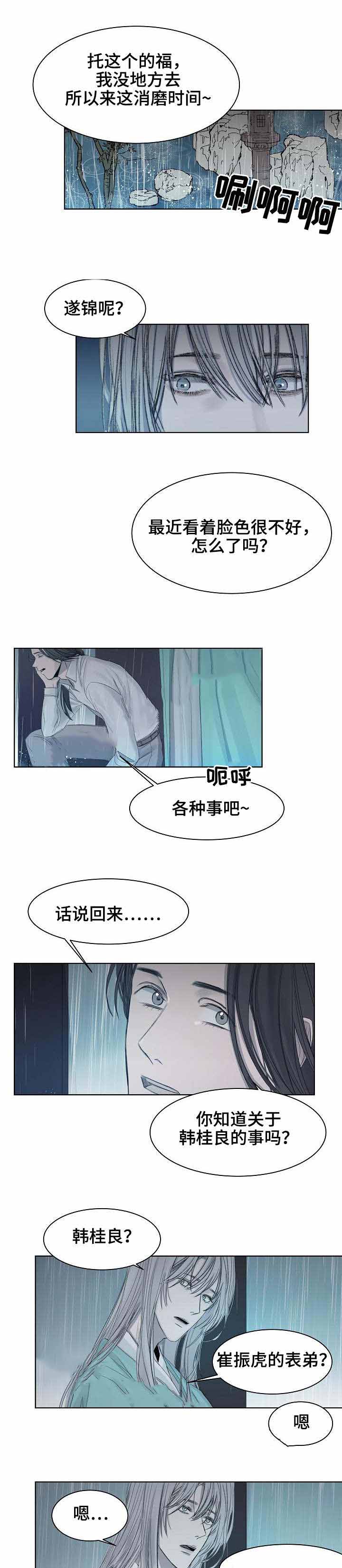 冷温室漫画,第11话1图