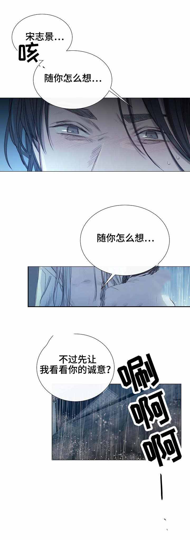 冷温室漫画,第11话4图