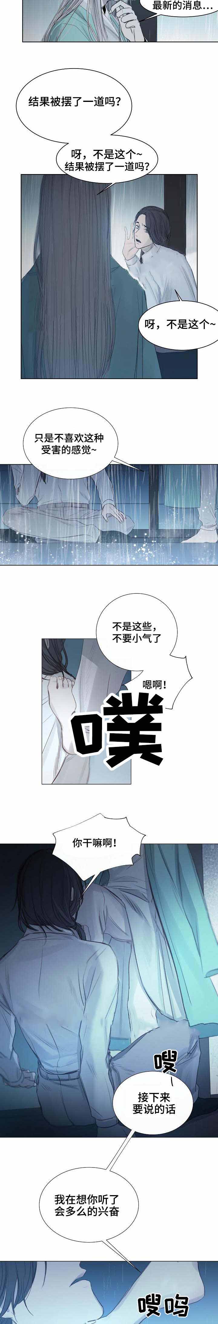 冷温室漫画,第11话2图