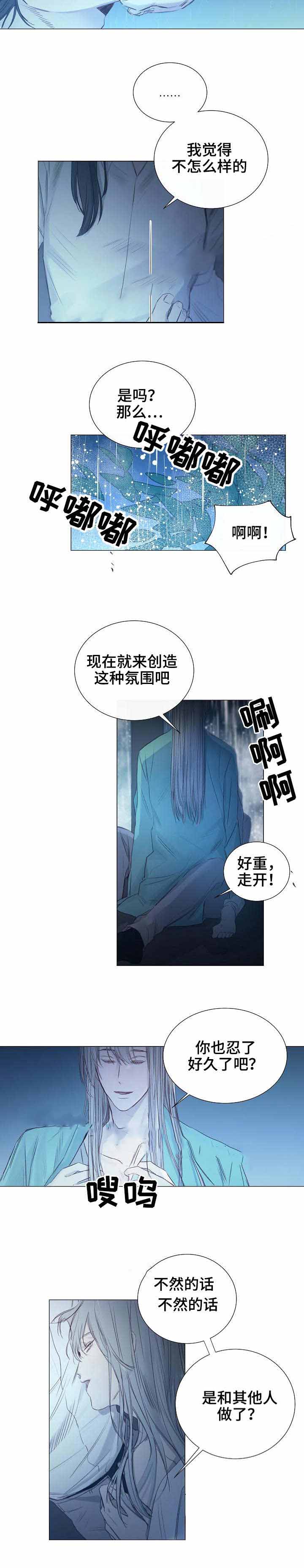 冷温室漫画,第11话3图