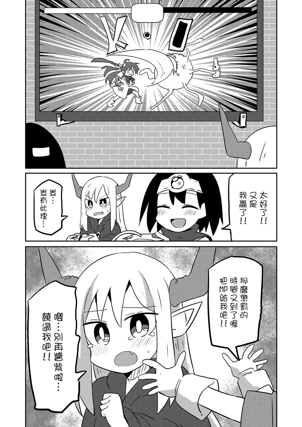 幼女勇者与萝莉魔王漫画,第2话2图